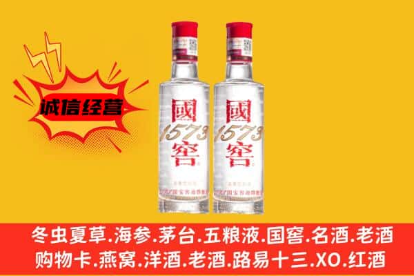 滨湖区上门回收国窖1573价格