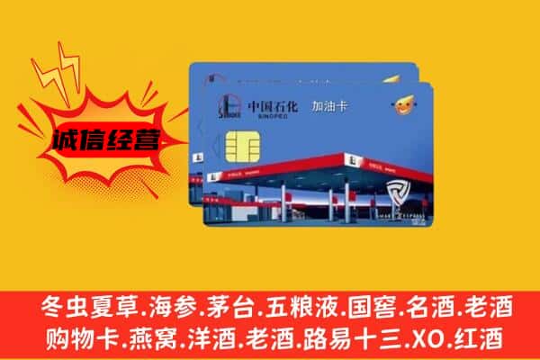 滨湖区回收加油卡