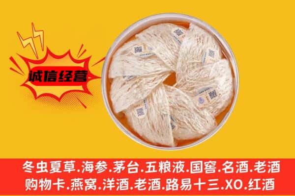 滨湖区回收燕窝